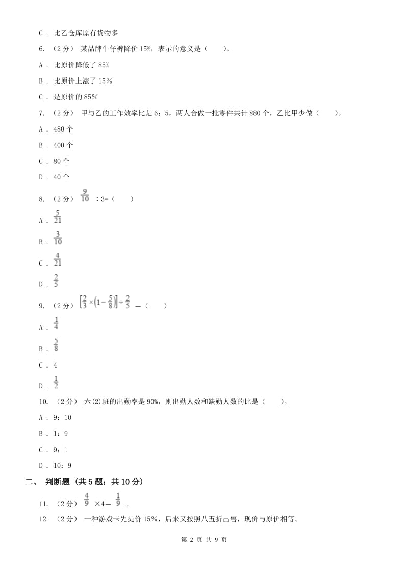 太原市六年级上学期数学期末模拟测试卷_第2页