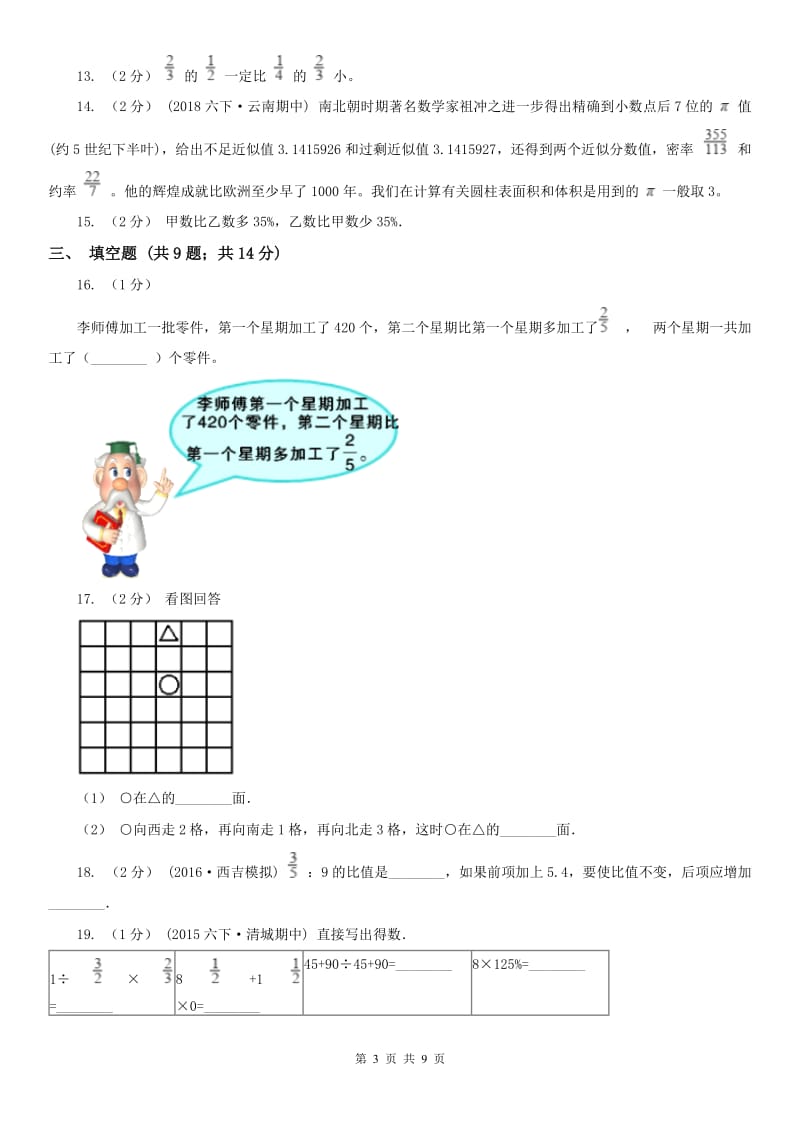 太原市六年级上学期数学期末模拟测试卷_第3页