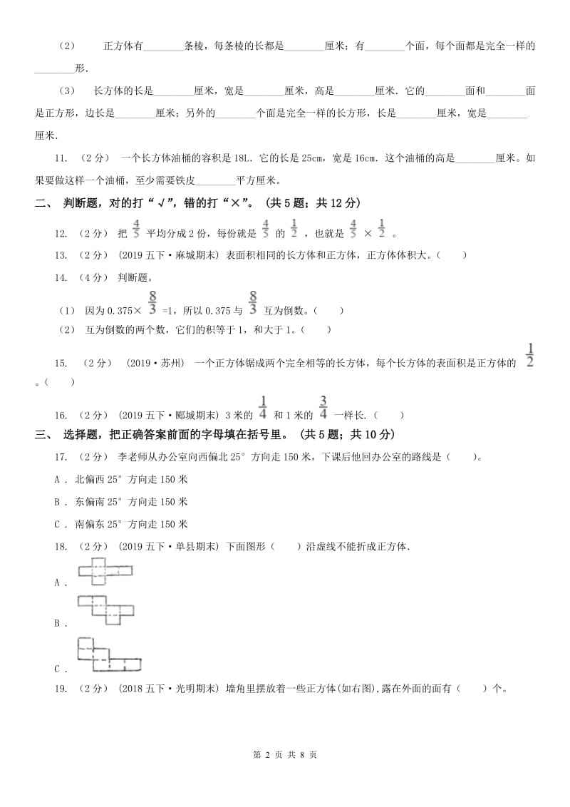 济南市五年级下学期数学期末考试试卷（测试）_第2页