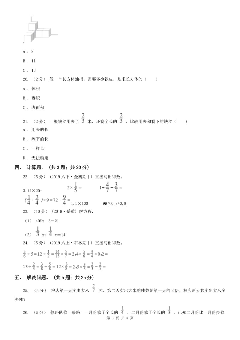 济南市五年级下学期数学期末考试试卷（测试）_第3页