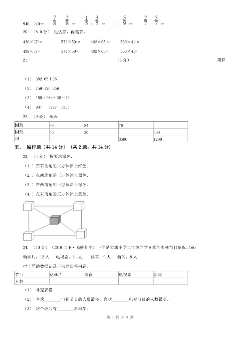 兰州市三年级下学期数学期中试卷(模拟)_第3页