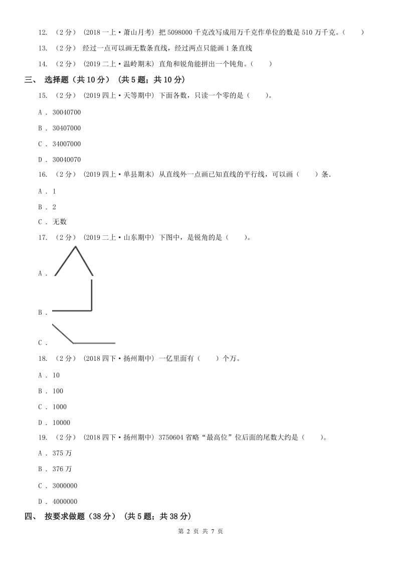 沈阳市四年级上学期数学月考试卷（9月）_第2页