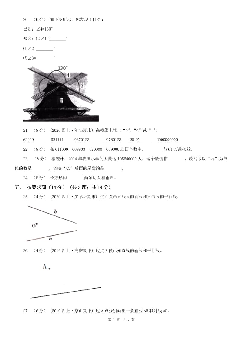 沈阳市四年级上学期数学月考试卷（9月）_第3页