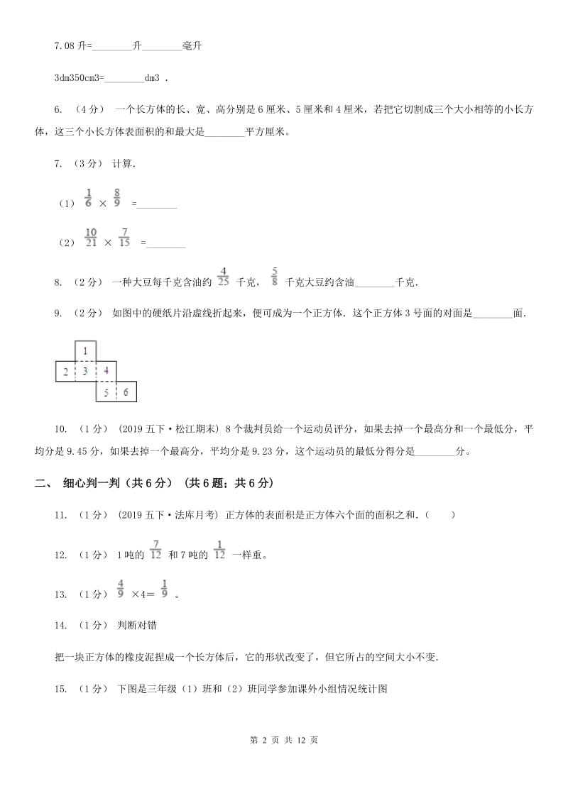 河南省2019-2020学年五年级下学期数学期末考试试卷B卷_第2页