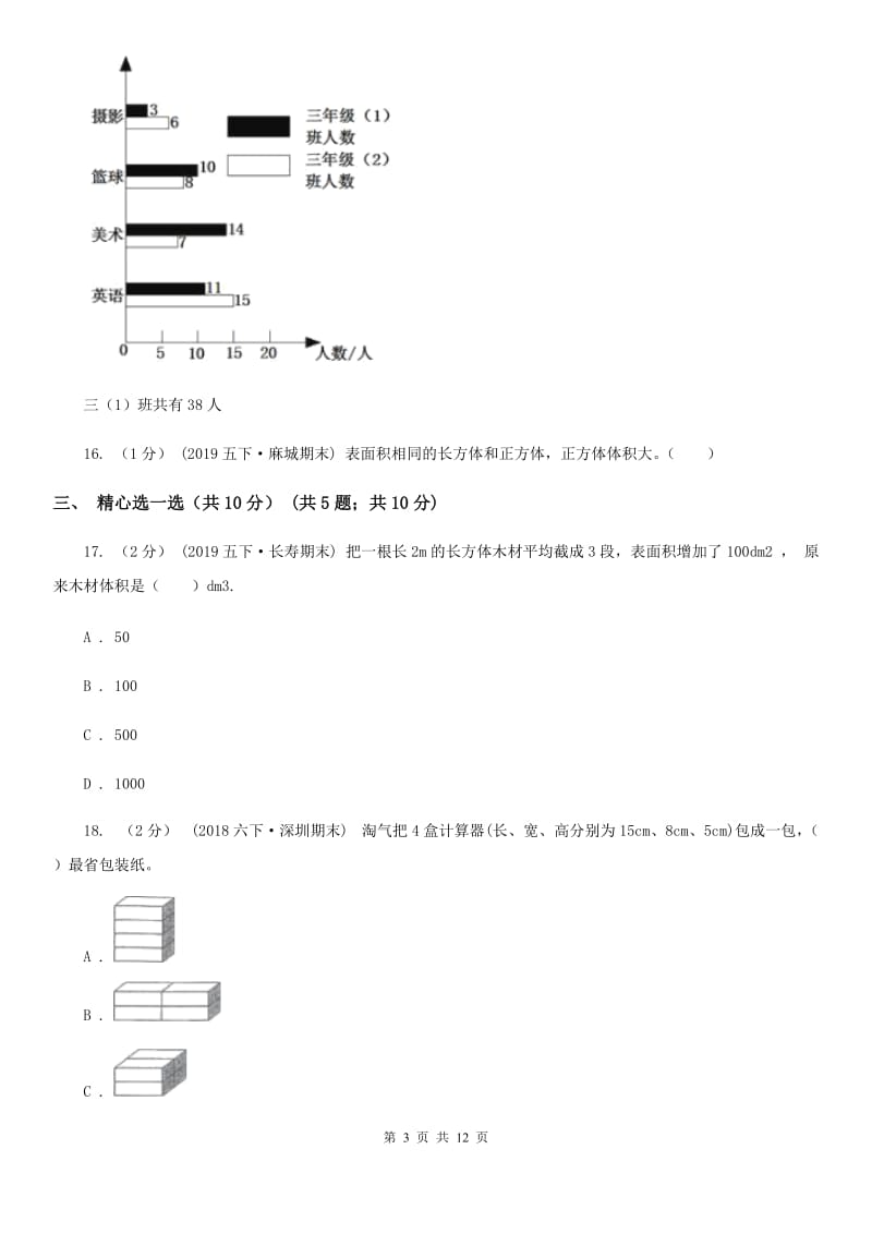 河南省2019-2020学年五年级下学期数学期末考试试卷B卷_第3页