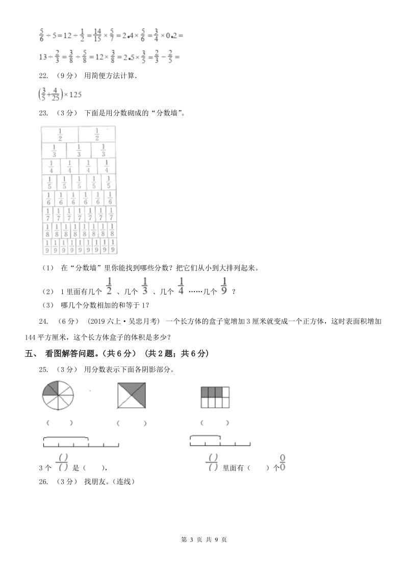 南宁市五年级下学期数学期中试卷（练习）_第3页