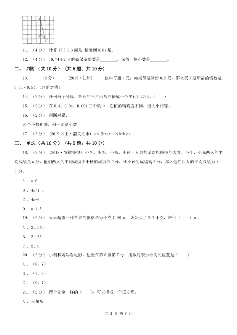 广西贵港市五年级上学期数学期末试卷_第2页