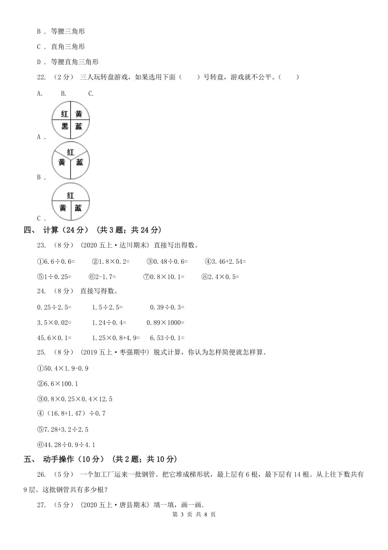 广西贵港市五年级上学期数学期末试卷_第3页