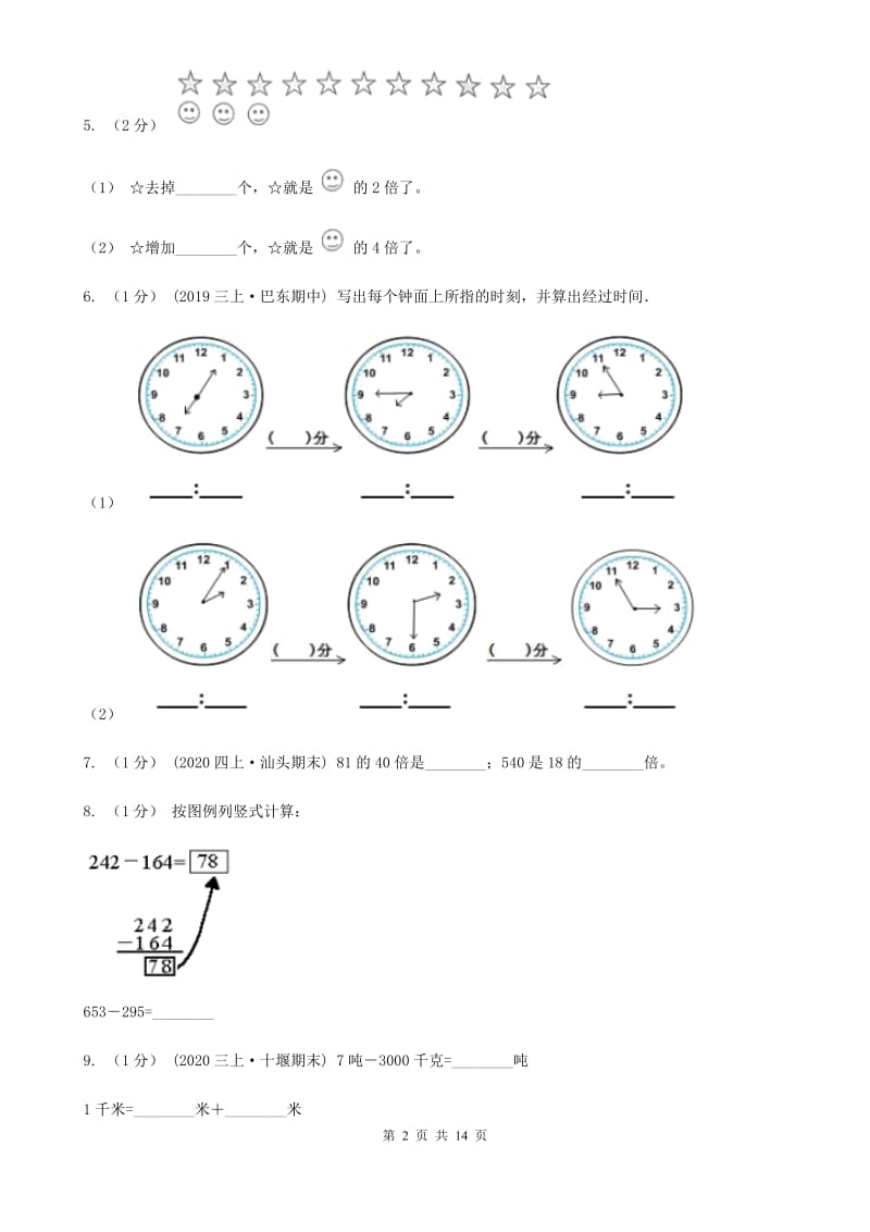 杭州市2019-2020学年三年级上册数学期中试卷（II）卷_第2页