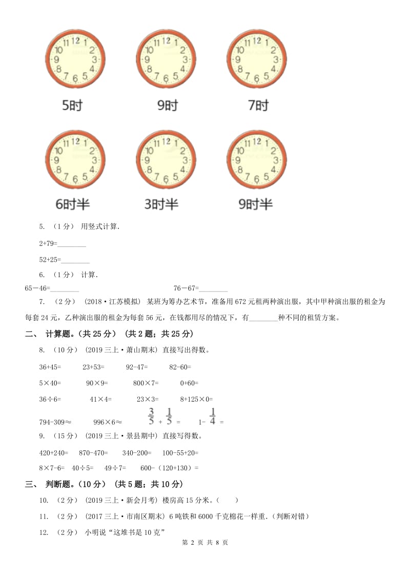 西宁市三年级上学期数学第一次月考试卷（模拟）_第2页