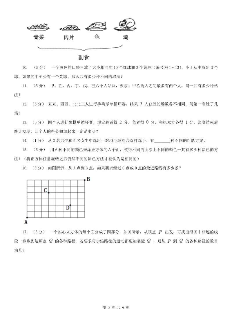 山东省小学奥数系列7-1加法原理（一）_第2页