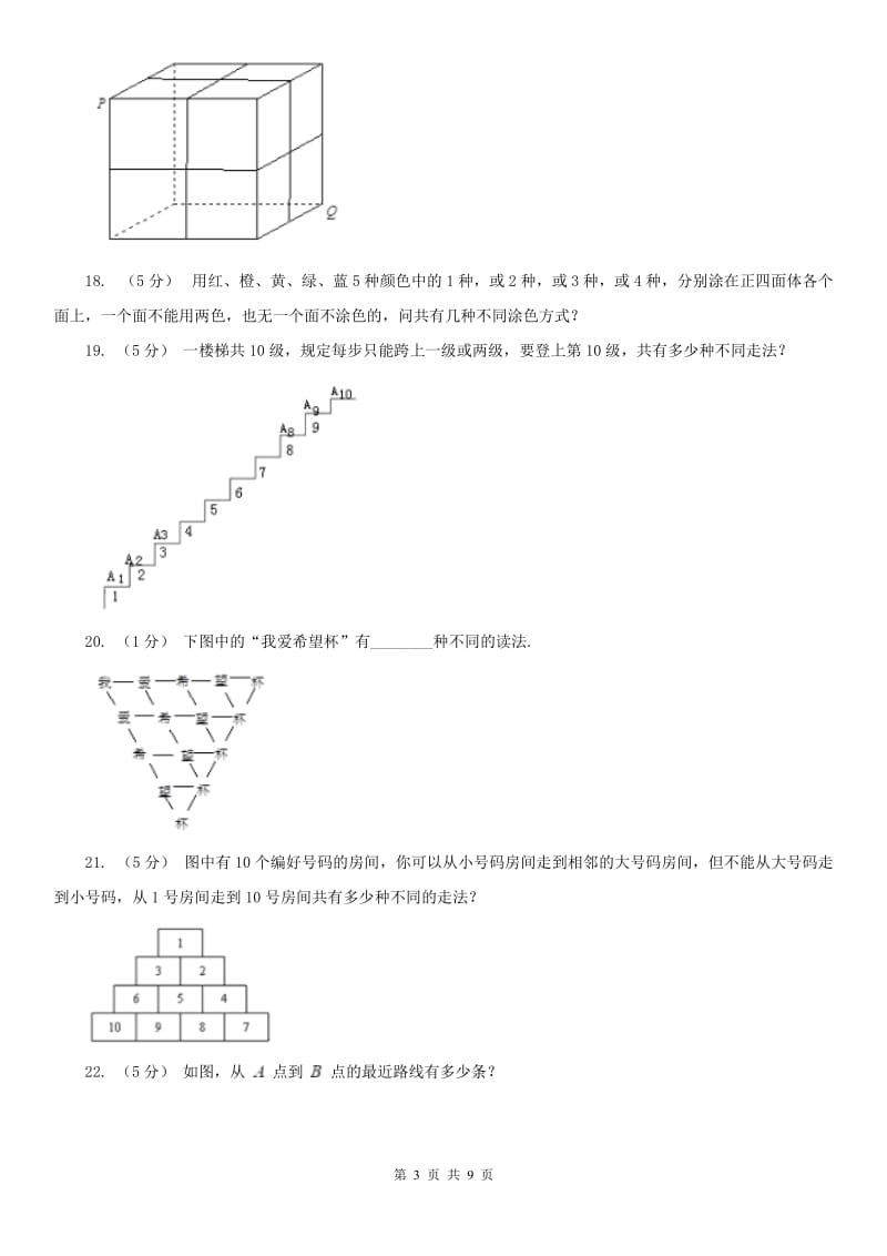 山东省小学奥数系列7-1加法原理（一）_第3页
