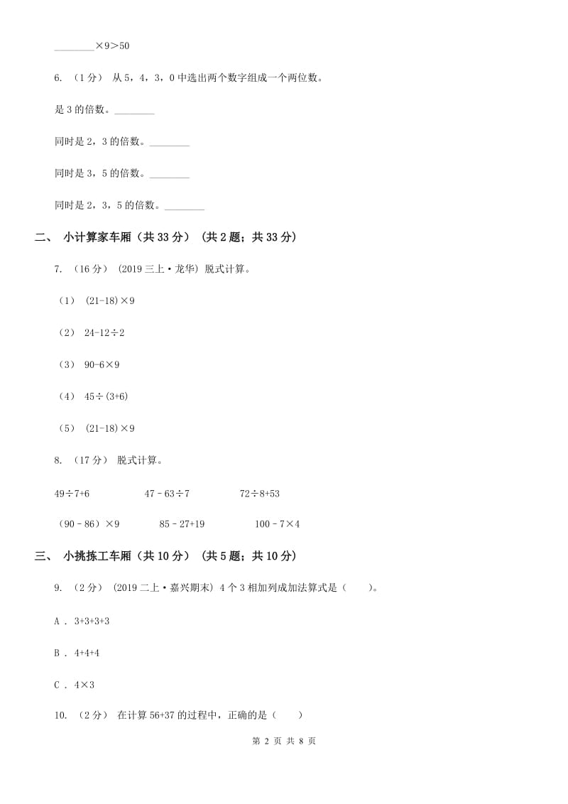 广州市二年级上册数学期末试卷A卷_第2页