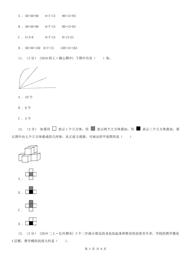 广州市二年级上册数学期末试卷A卷_第3页