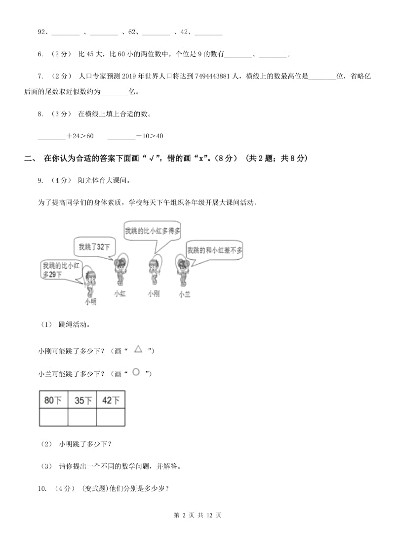 湖南省娄底地区五年级下学期数学期末试卷_第2页