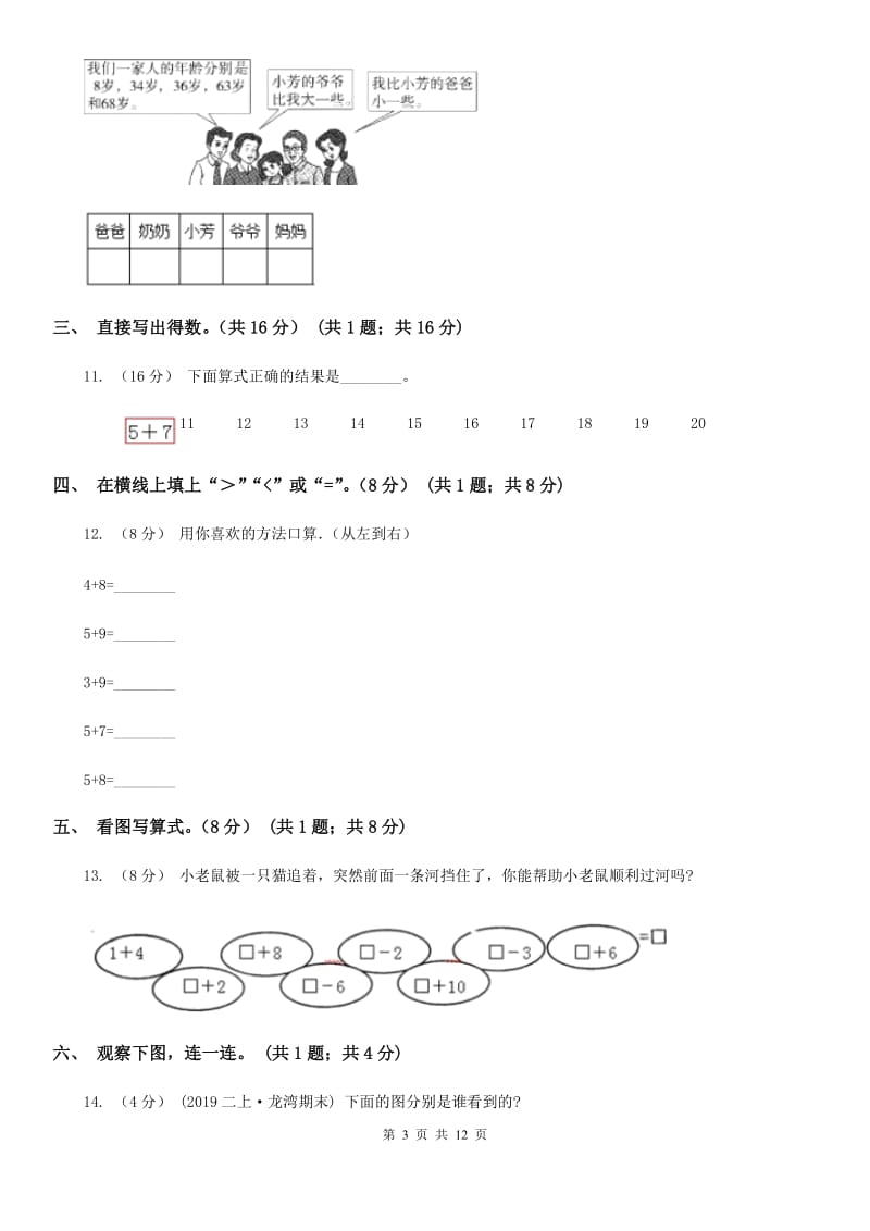 湖南省娄底地区五年级下学期数学期末试卷_第3页