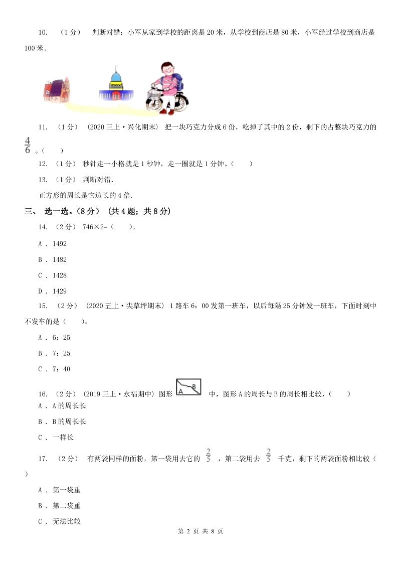 昆明市三年级上册数学期末模拟卷（一）_第2页