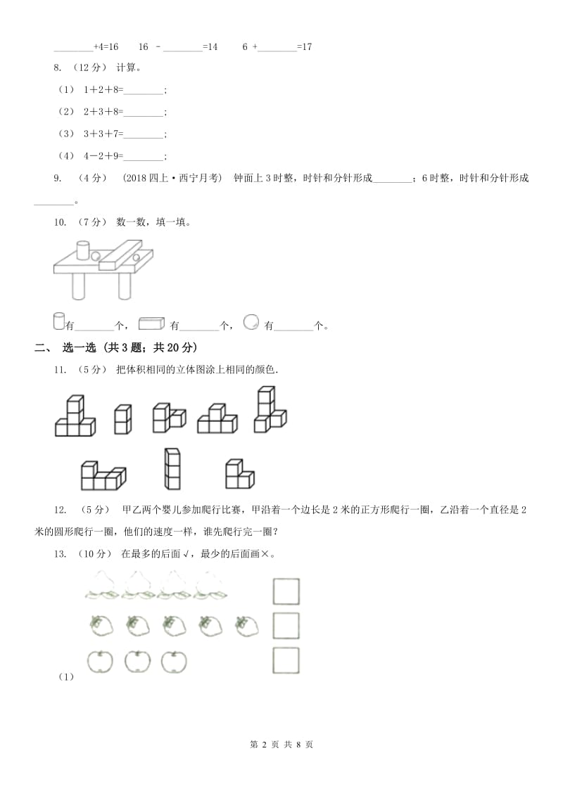 吉林省一年级上册期末考试试卷_第2页