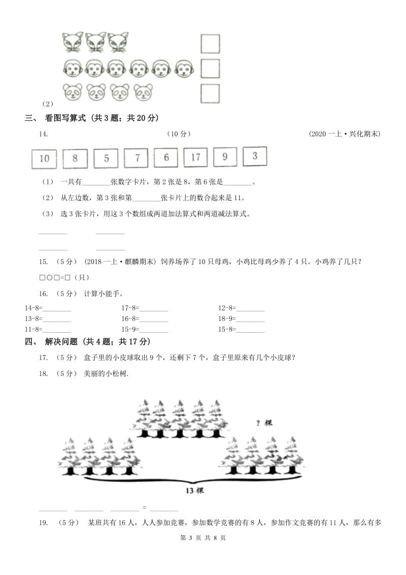 吉林省一年级上册期末考试试卷_第3页