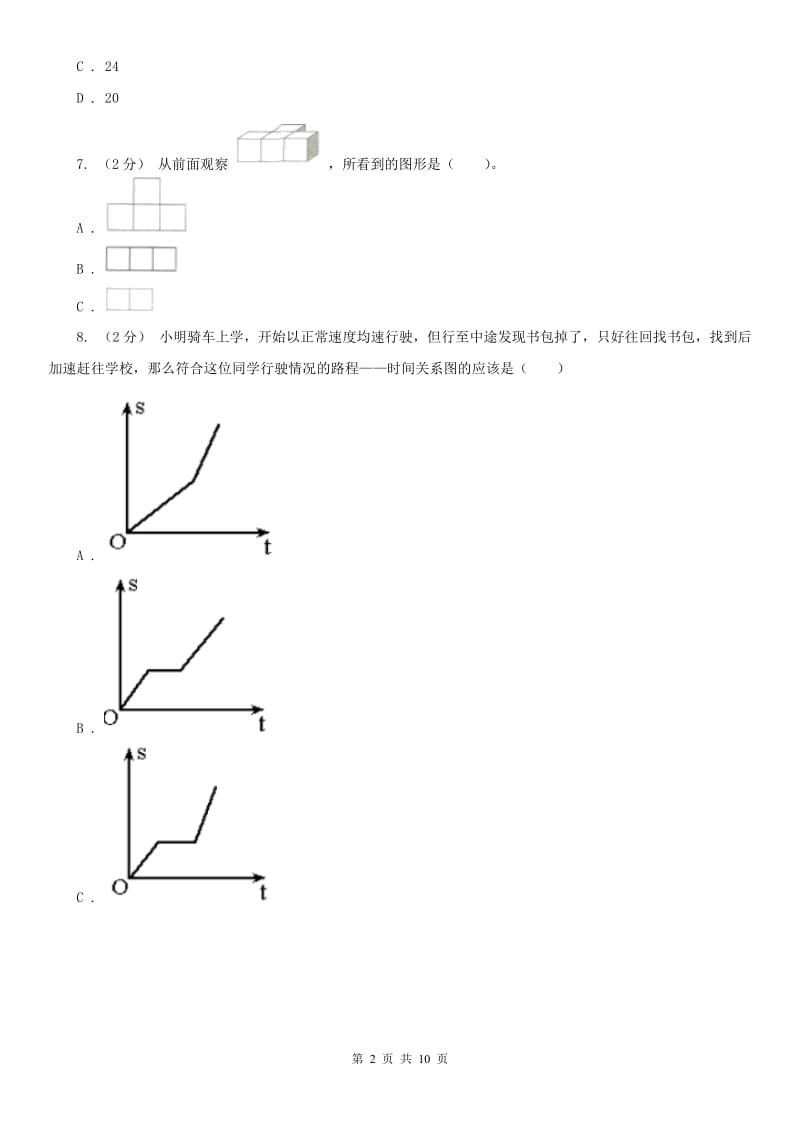 海口市四年级下册数学期末试卷_第2页