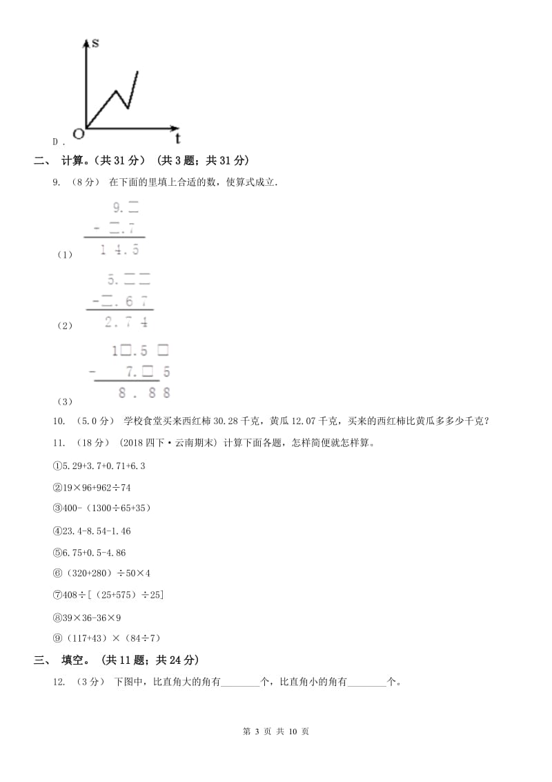 海口市四年级下册数学期末试卷_第3页