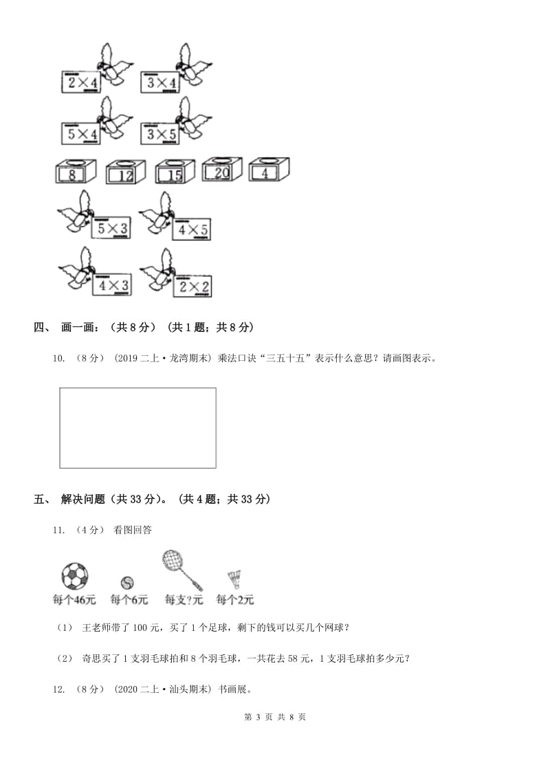 长春市2019-2020学年二年级上学期数学期中试卷（II）卷_第3页