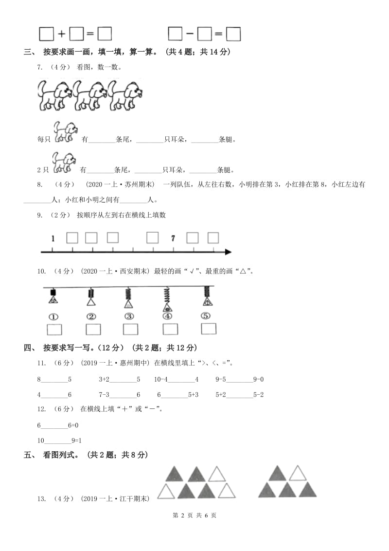 广西壮族自治区一年级上学期数学期中试卷精编_第2页