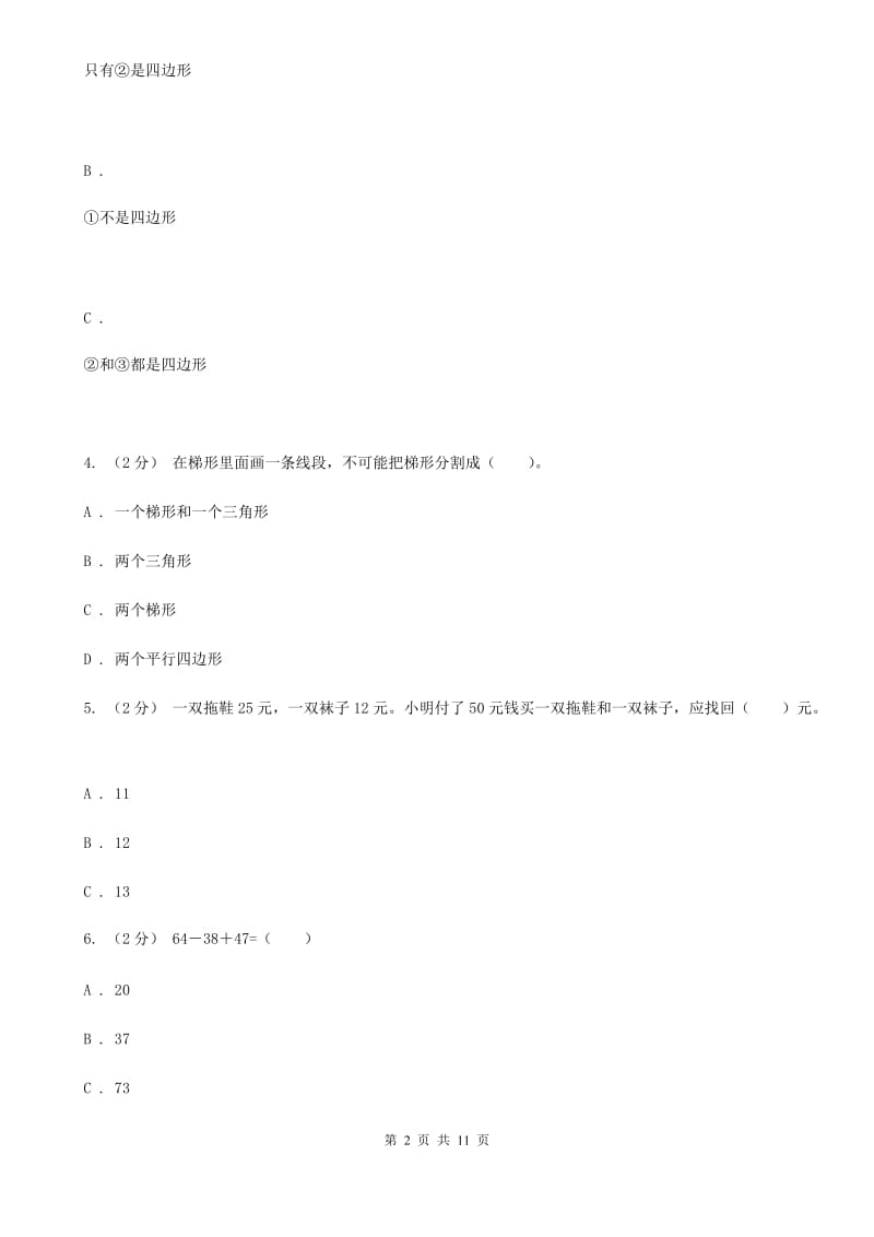 河南省2019-2020学年苏教版二年级上册数学第一次月考试卷（I）卷_第2页