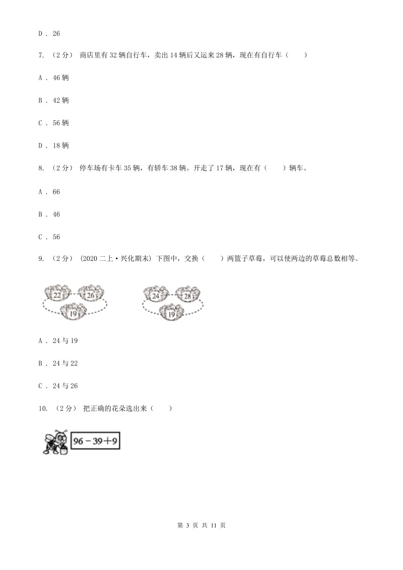 河南省2019-2020学年苏教版二年级上册数学第一次月考试卷（I）卷_第3页