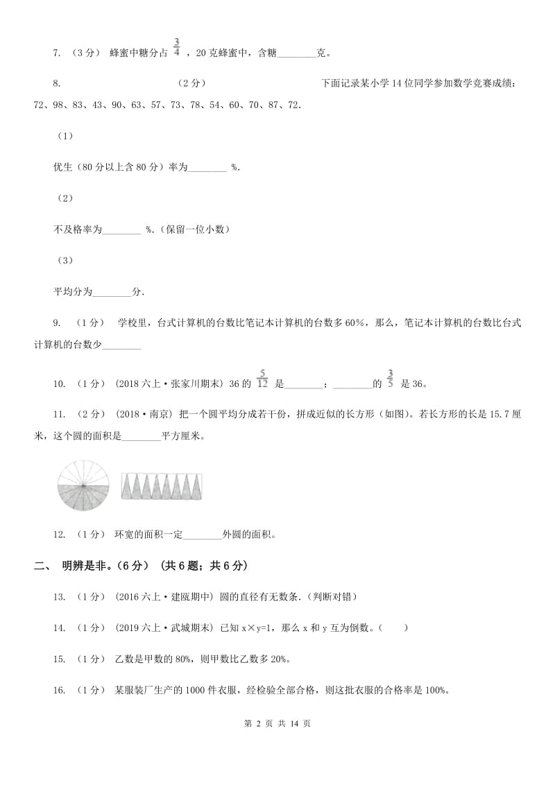 成都市2019-2020学年六年级上学期数学期末试卷（II）卷_第2页