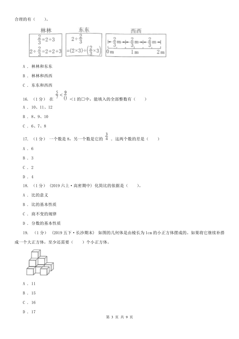 昆明市六年级上学期数学期中卷（练习）_第3页