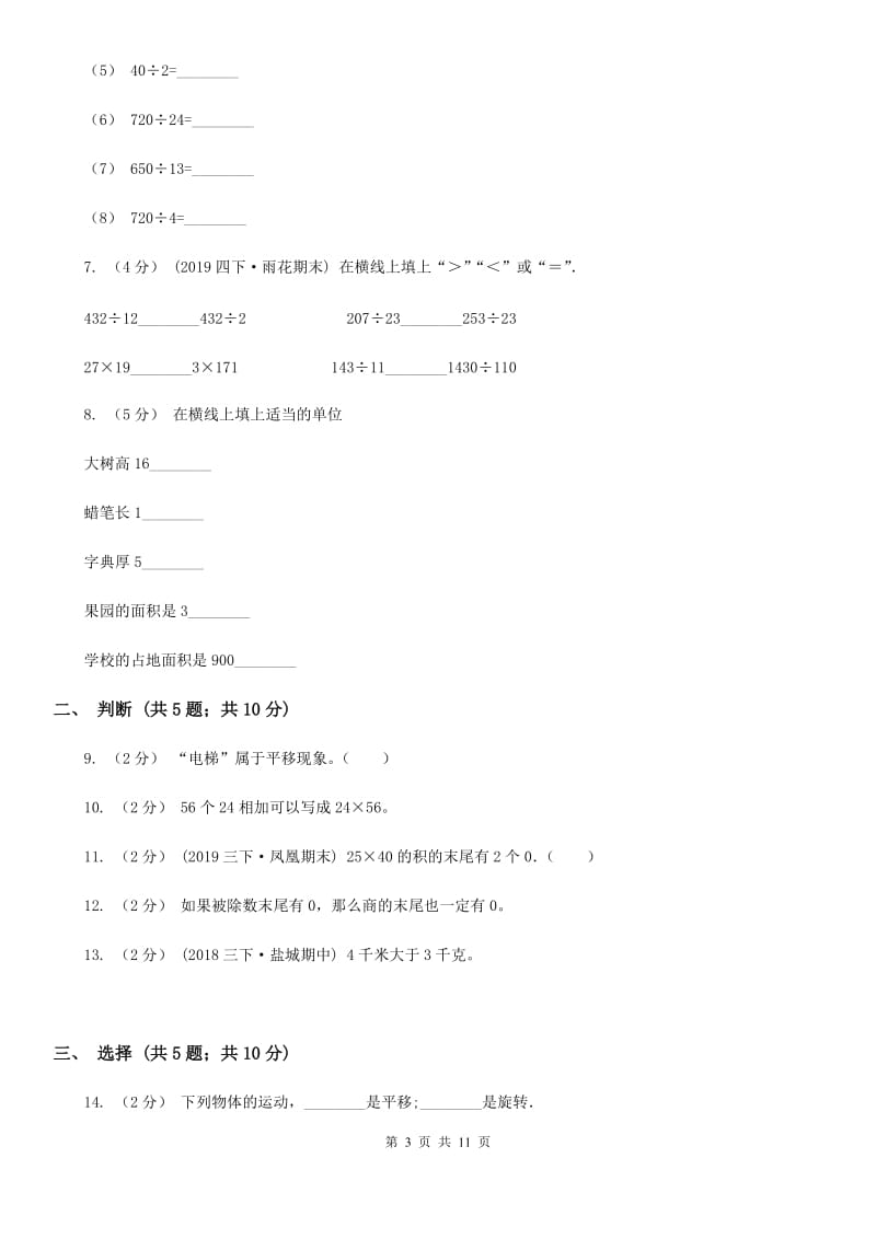 2019-2020学年三年级下学期数学期中考试试卷C卷（测试）_第3页