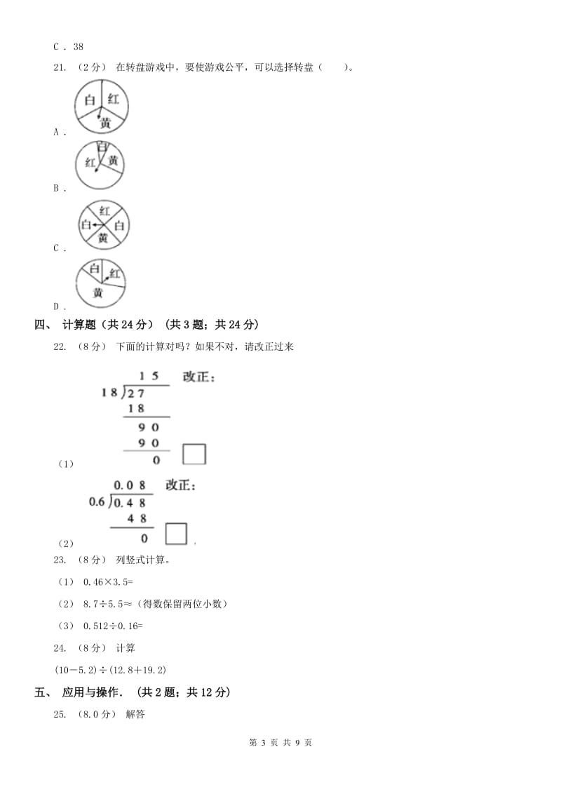 成都市五年级上学期数学期中试卷精编_第3页