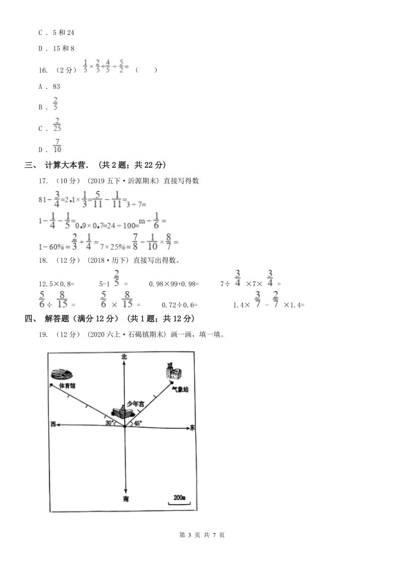 拉萨市六年级上学期数学月考试卷（9月）（模拟）_第3页