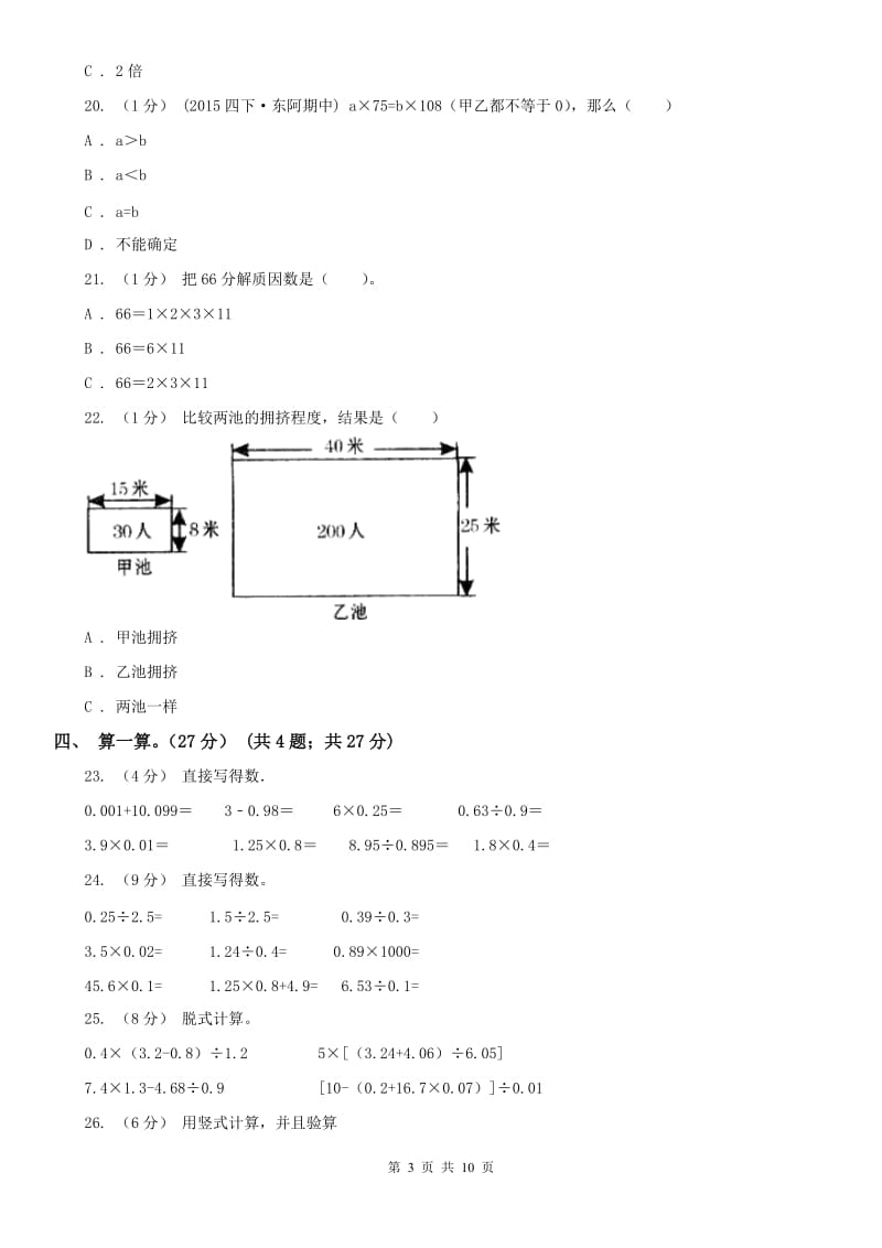 杭州市五年级上学期数学期末模拟卷_第3页