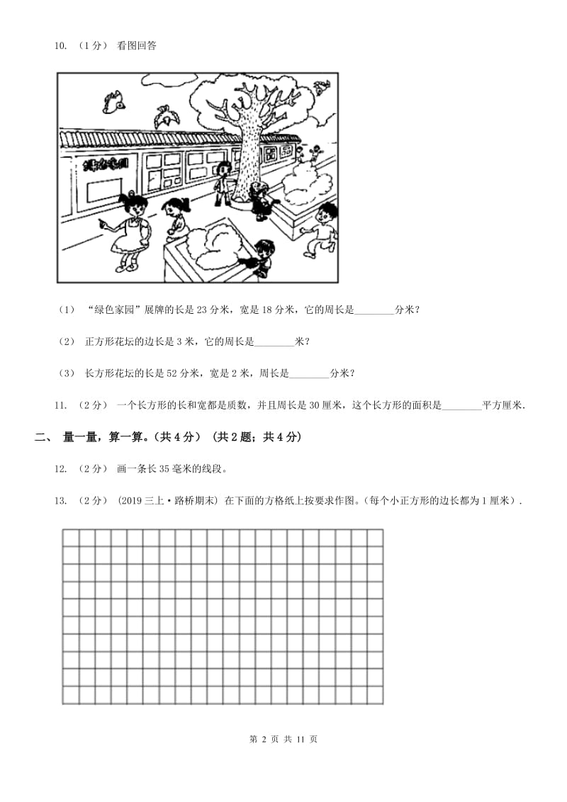 西安市2019-2020学年三年级上册数学期末模拟卷（二）（II）卷_第2页