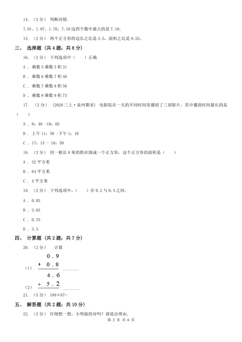 河北省三年级下学期 期末评估卷_第2页