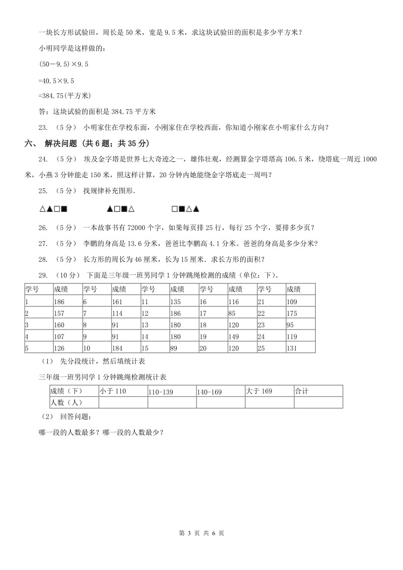 河北省三年级下学期 期末评估卷_第3页