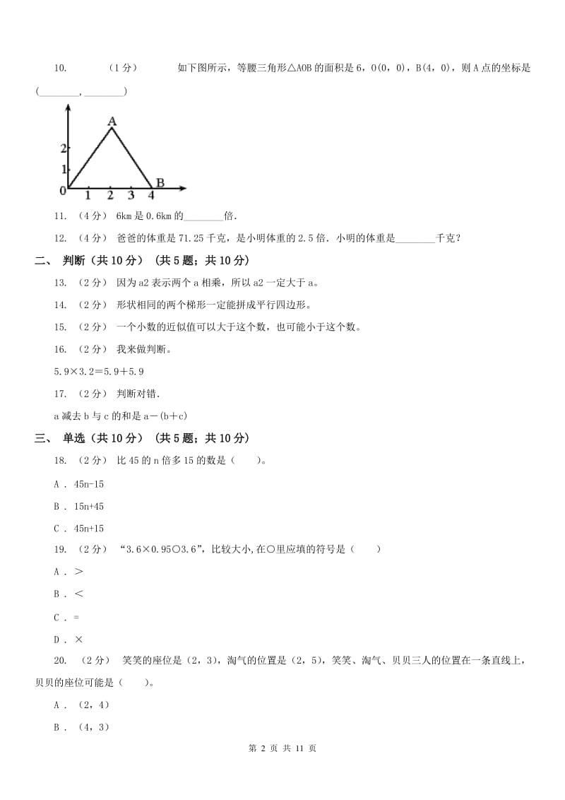 吉林省白山市五年级上学期数学期末试卷_第2页