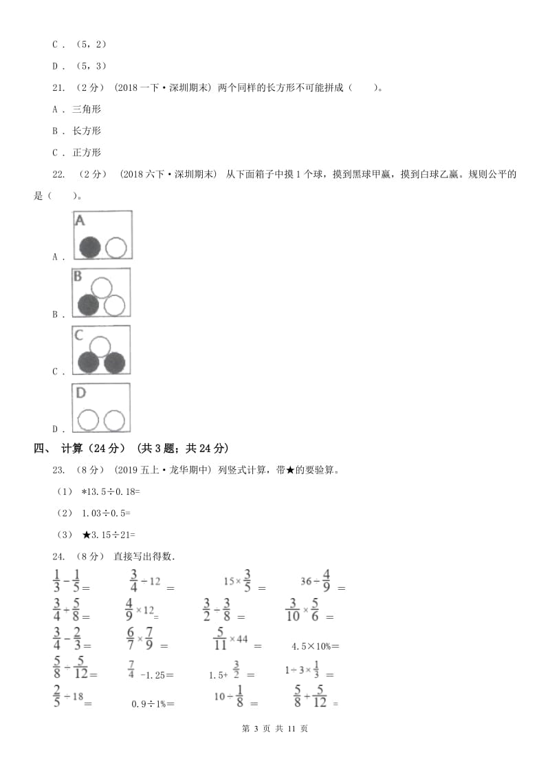 吉林省白山市五年级上学期数学期末试卷_第3页