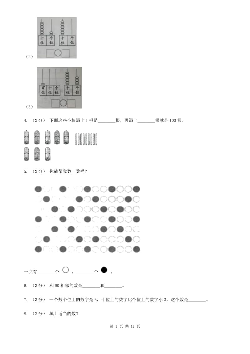 2020年一年级下学期数学期中考试试卷C卷（练习）_第2页