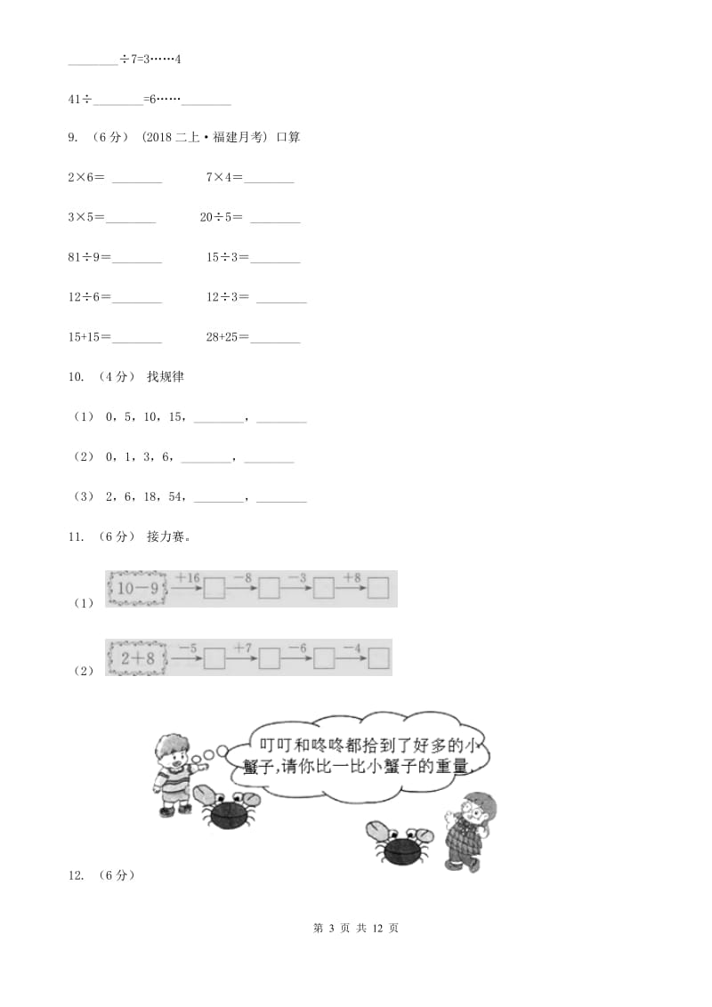 2020年一年级下学期数学期中考试试卷C卷（练习）_第3页