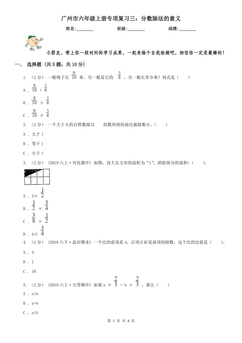 广州市六年级上册专项复习三：分数除法的意义_第1页