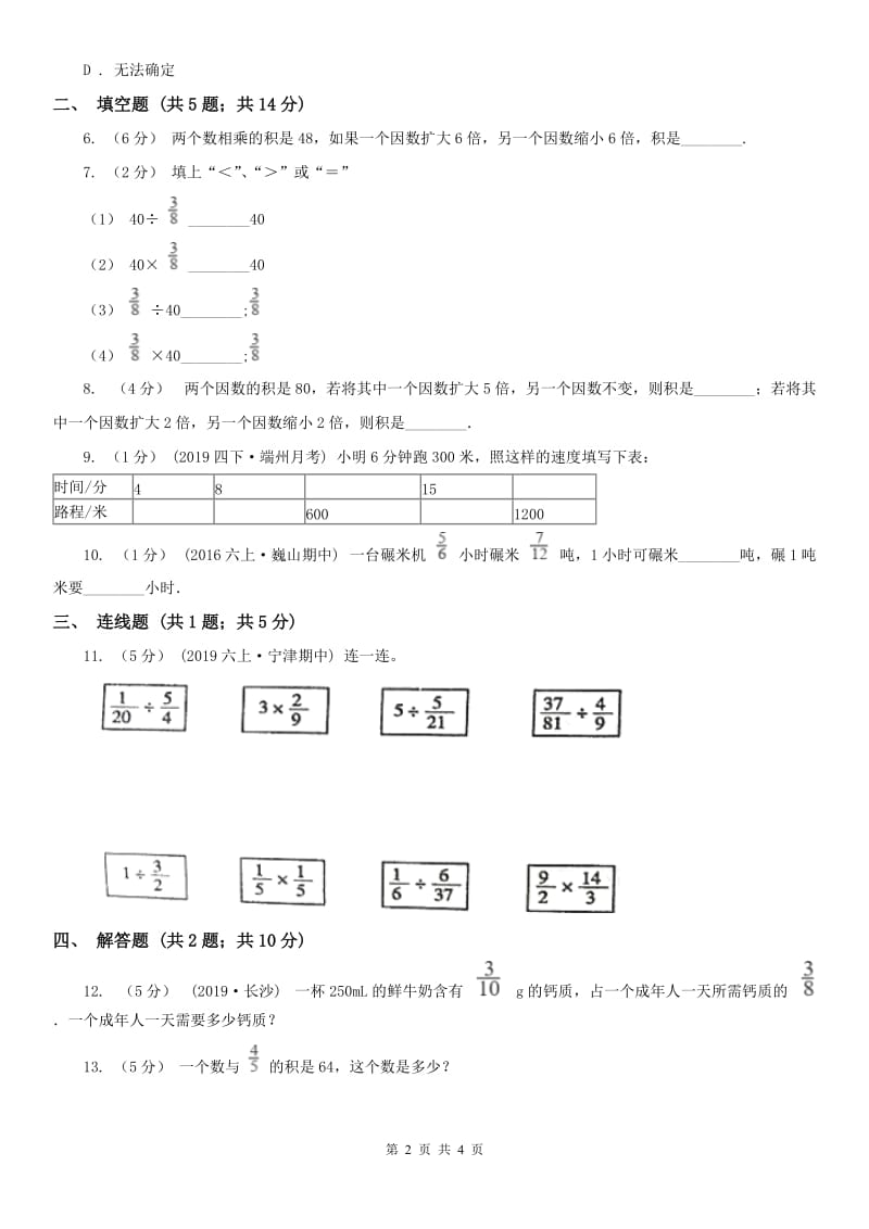 广州市六年级上册专项复习三：分数除法的意义_第2页