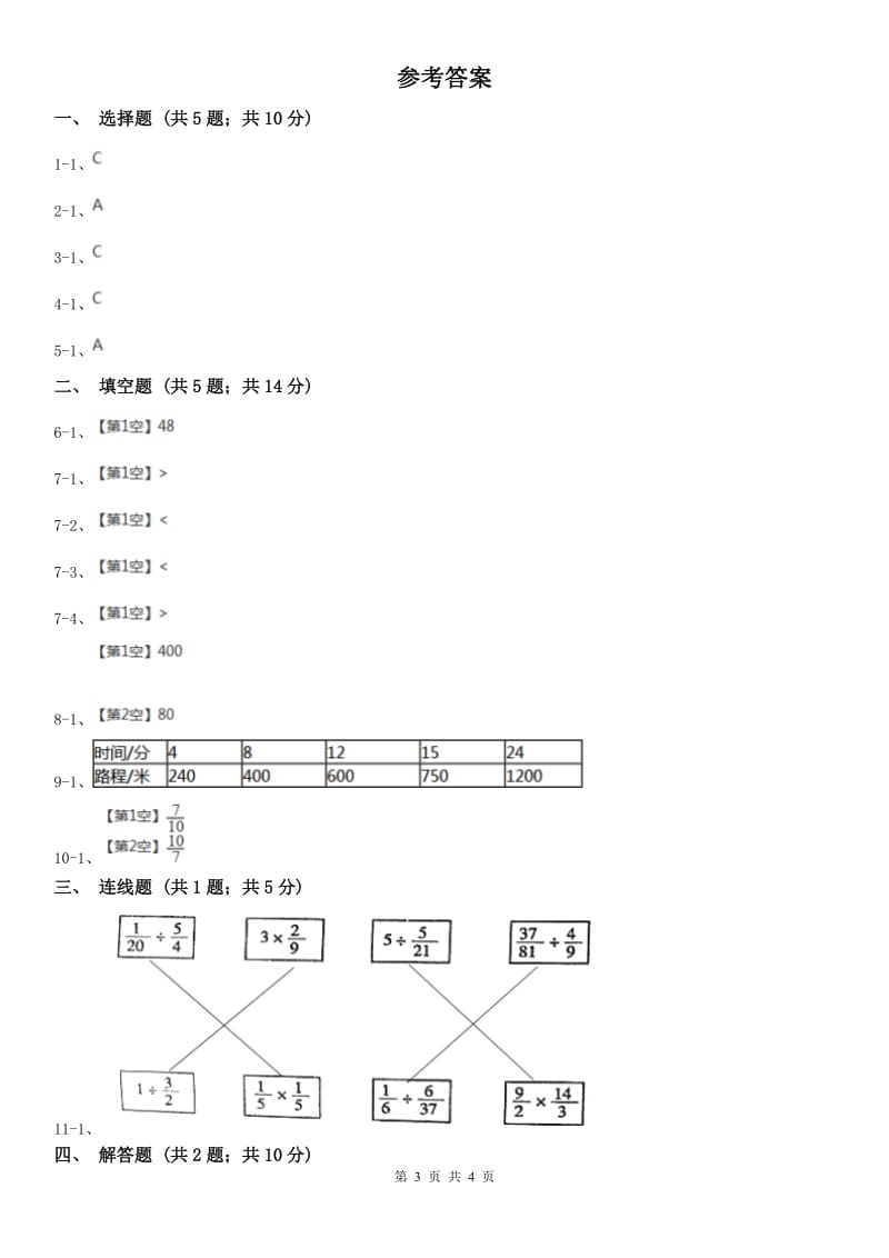 广州市六年级上册专项复习三：分数除法的意义_第3页