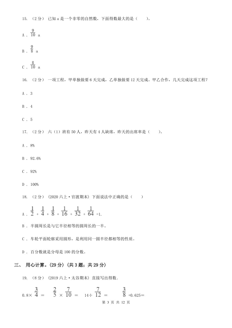 福州市2019-2020学年六年级上学期数学期中检测卷D卷_第3页