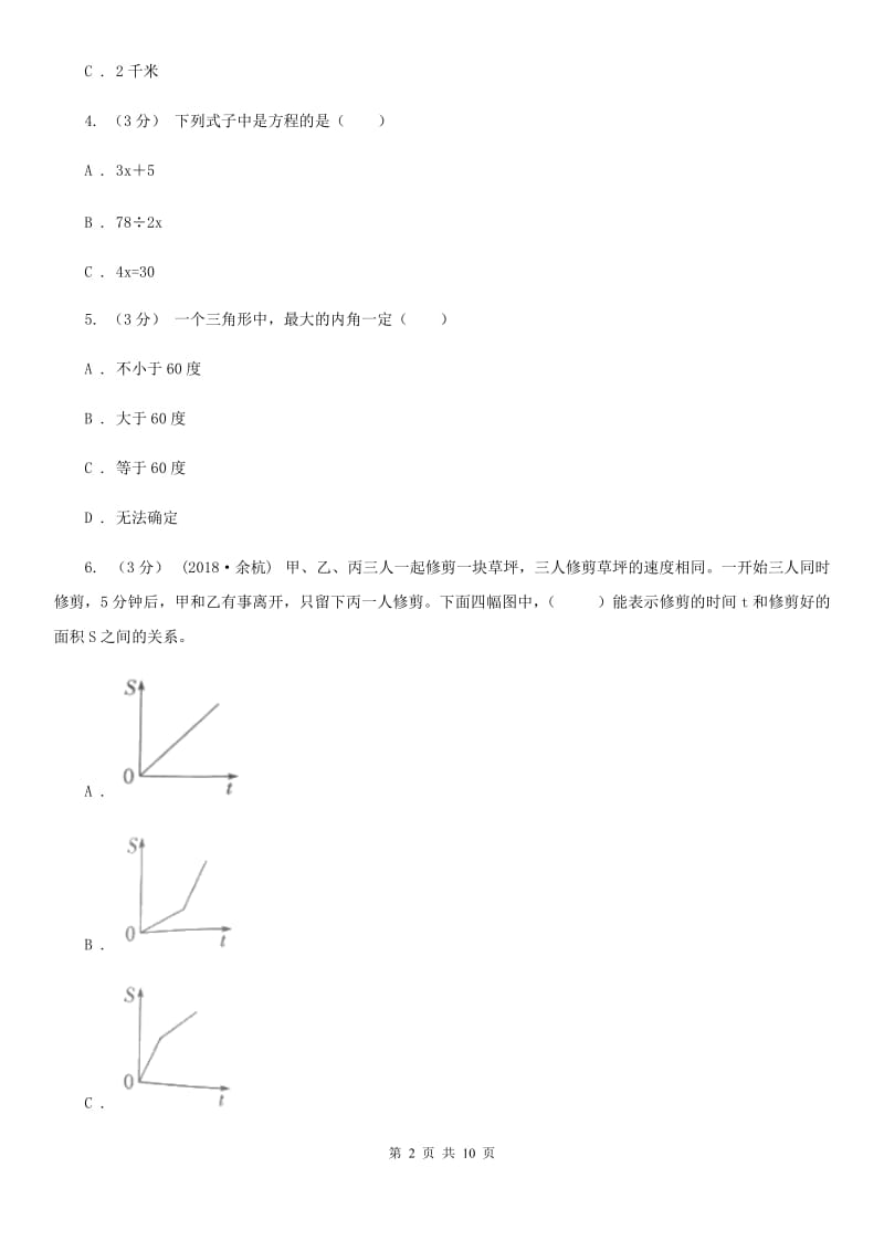 成都市2019-2020学年四年级下学期数学期末考试试卷（II）卷（练习）_第2页