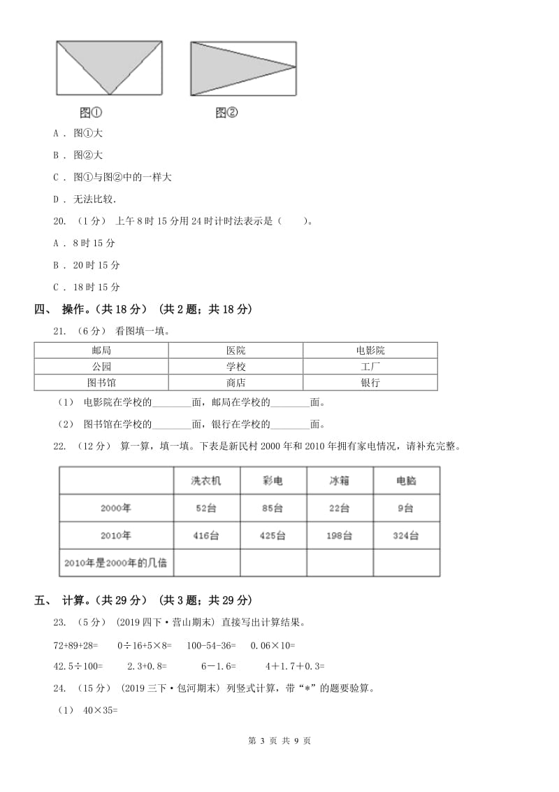 吉林省三年级下册数学期末试卷（模拟）_第3页