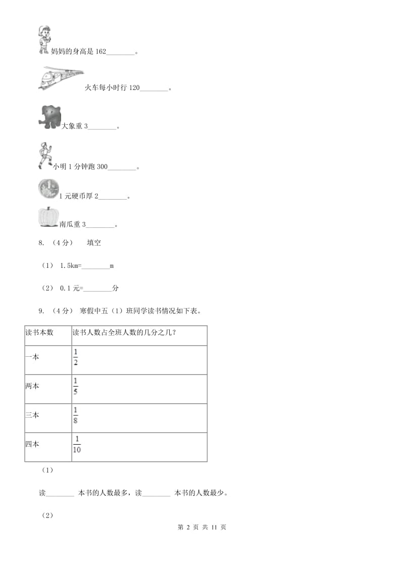 济南市2019-2020学年三年级上学期数学期末模拟卷（三）D卷_第2页