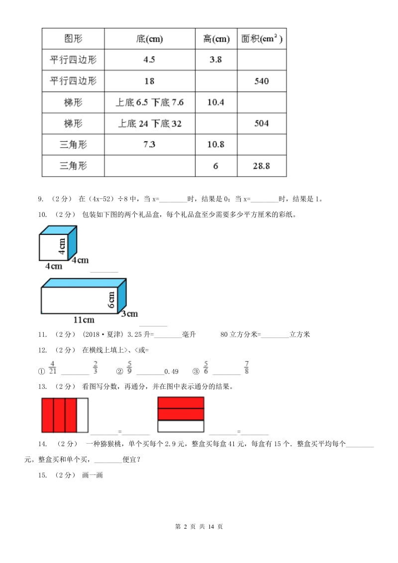 海口市五年级下学期数学期末考试试卷_第2页